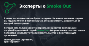 Спрей против курения Smoke Out специалист