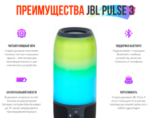 Портативная акустическая система JBL Pulse 3