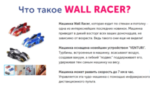 Антигравитационная машинка Wall Racer