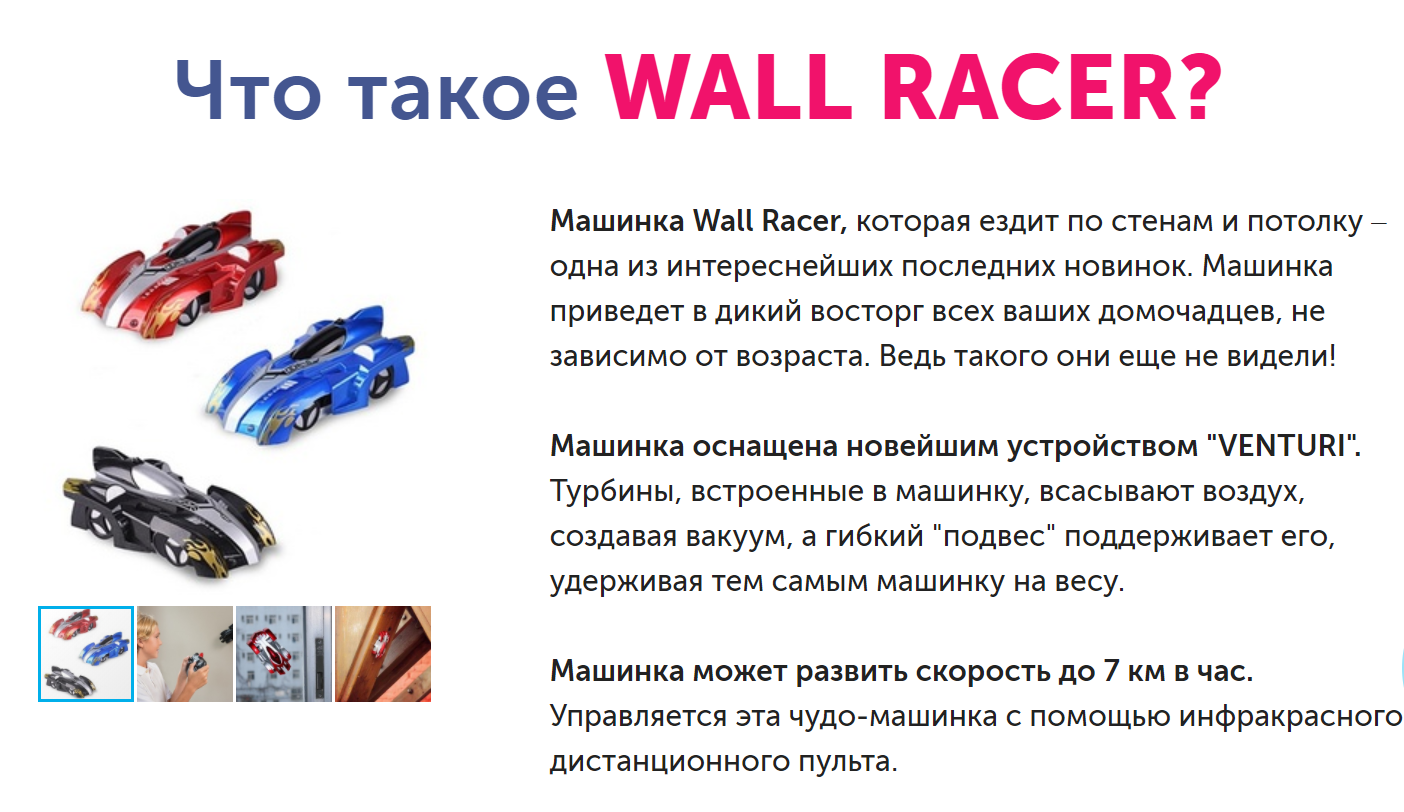 Антигравитационная машинка Wall Racer