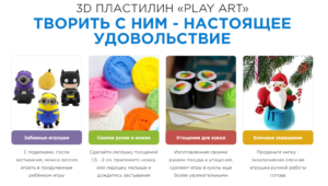 3D пластилин PlayArt