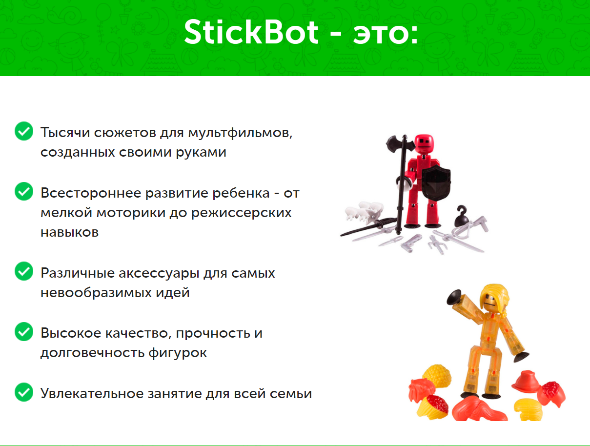 Набор для съемки мультфильмов с аксессуарами Stik Bot