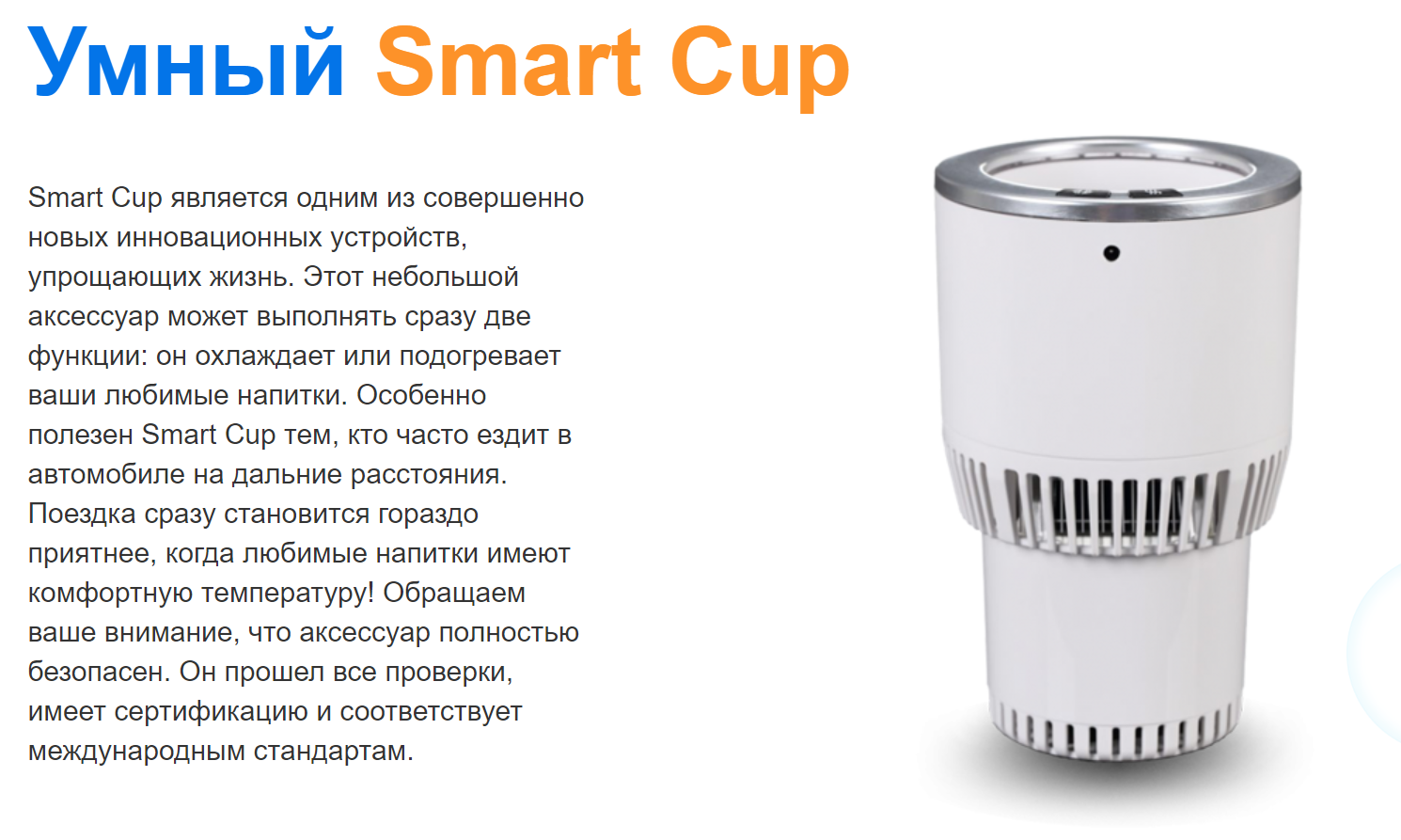 Умный автомобильный термо-подстаканник Smart Cup