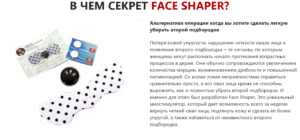 Секрет миостимулятора для подбородка Face Shaper