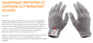 Качество перчаток с защитным покрытием Cut Resistant Gloves